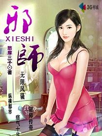 邪师高徒全文免费阅读