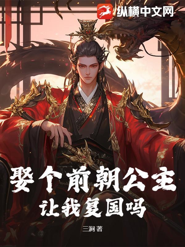 前朝公主穿上凤冠霞帔