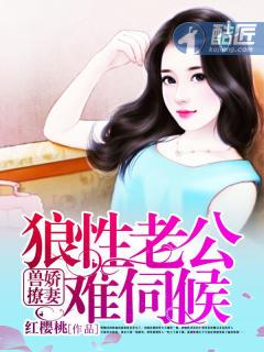 兽夫撩人穿越兽界当女王免费阅读