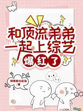 与顶流弟弟同居番外