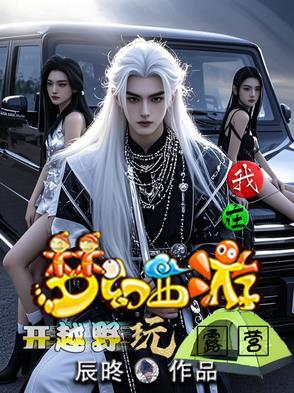 梦幻西游唐朝诡事录在线观看