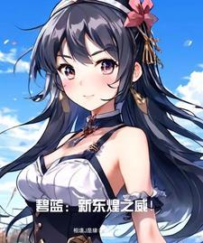 碧蓝东煌新船