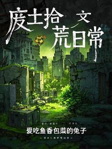 废土手游