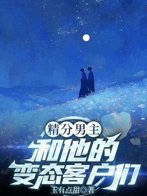 男主是精神变态的