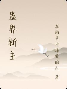 蛊仙世界