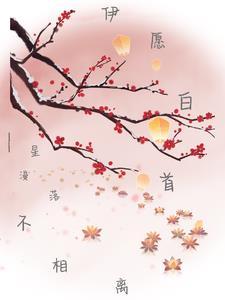白首不相离愿得一心人是什么意思