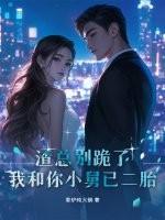 渣总裁别碰我txt