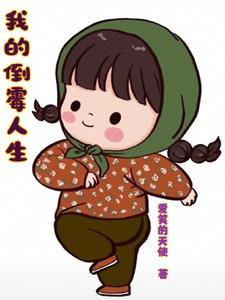 我的倒霉的一天作文