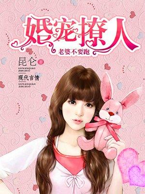 老婆不准躲免费阅读