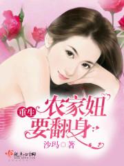 重生农家女丫丫