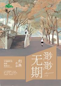 渺渺无期乱作一团光阴似