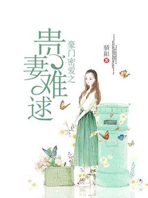 豪门贵夫