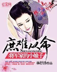 庶女安娘将军猛如虎