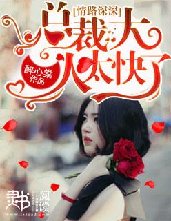 总裁大人快点嘛