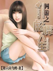 网游之彪悍人生主角