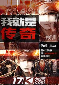 这就是传奇