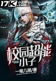 超能校园美少女