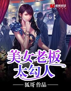 美女老板很前卫