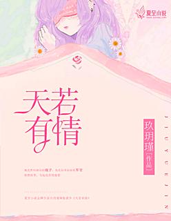 天若有情天亦老打三个福彩数字?
