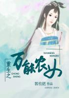 重生之万能农女 笔趣网