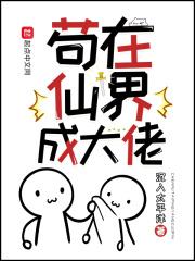 苟在仙界成大佬女主角有几个