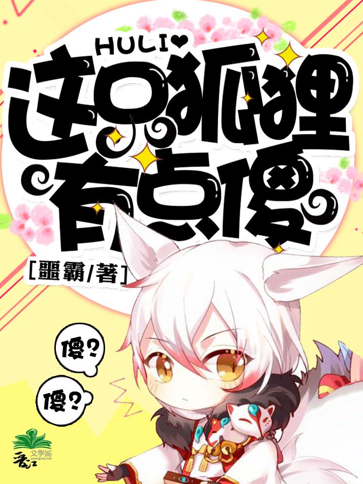 这只狐狸很狡猾改为感叹句