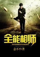 全能相师 羽民