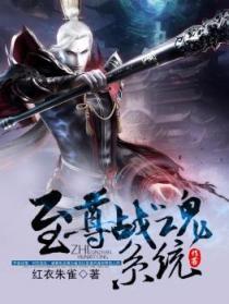 至尊魂王