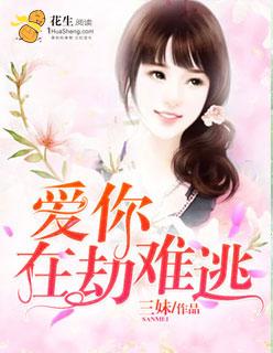 爱你在劫难逃笔趣阁