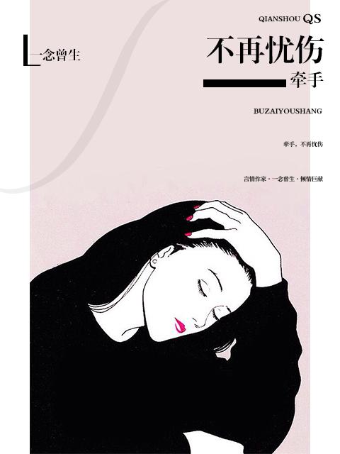 牵牵手就是永远be
