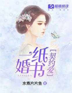 一纸婚约 abo