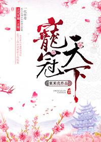 宠冠紫禁城笔趣阁免费阅读