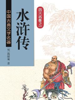 水浒传86集完整版电视剧