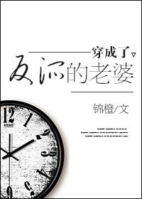 穿成了反派的老婆剧透