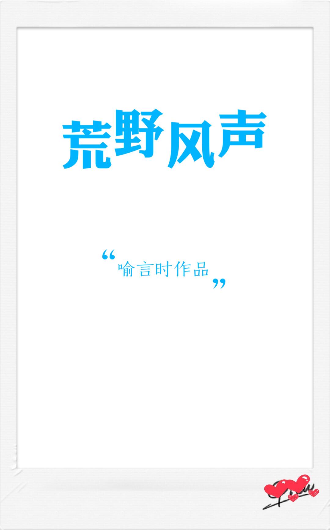 荒野风声大结局