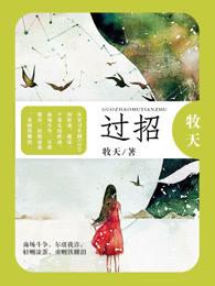 过招美男团童以若