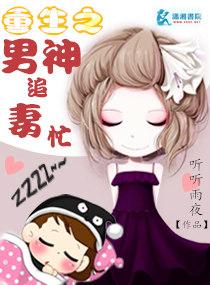 重之之男神追妻忙