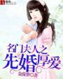 名门夫人宠