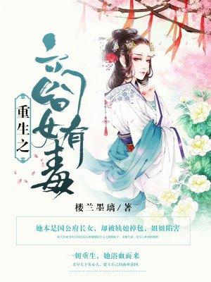 重生之商女无情