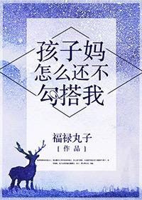 孩子不愿和妈妈沟通
