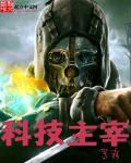 科技主宰命运
