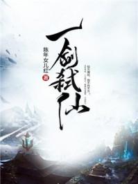 一剑弑仙男主有几个女人