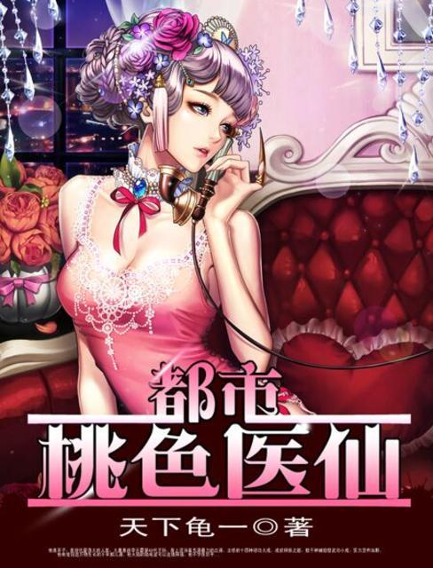 都市奇门医圣免费章节