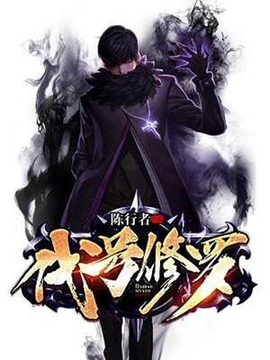 代号修罗陈纵横全文阅读