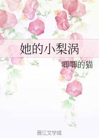她的小梨涡什么时候写的