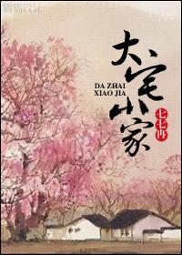 大宅在哪