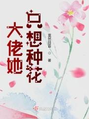 大佬她只想读书