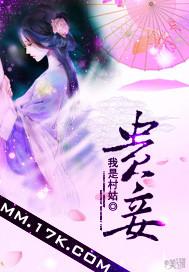 贵妾邬相庭