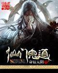 鬼门仙指有声全集