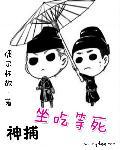 神捕是什么意思